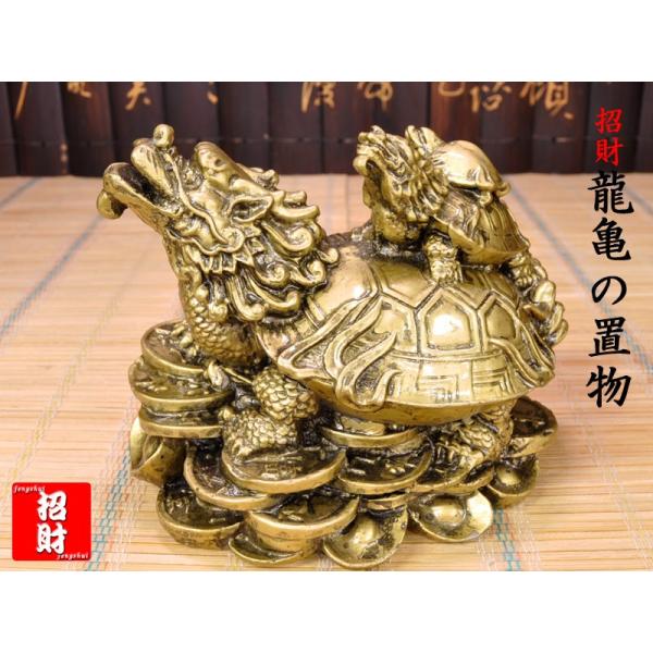 ロングイの置物 招財 龍亀（ドラゴンタートル） : 中国貿易公司ctc