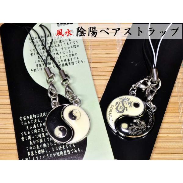 風水 陰陽ペアストラップ 風水グッズ Buyee Buyee 日本の通販商品 オークションの代理入札 代理購入