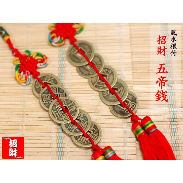 風水五帝銭 風水グッズ 1本 : 中国貿易公司ctcオンラインショップ