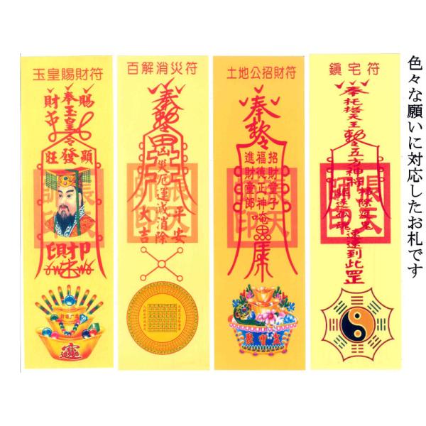 風水 霊符 れいふ Buyee Buyee Japanese Proxy Service Buy From Japan Bot Online