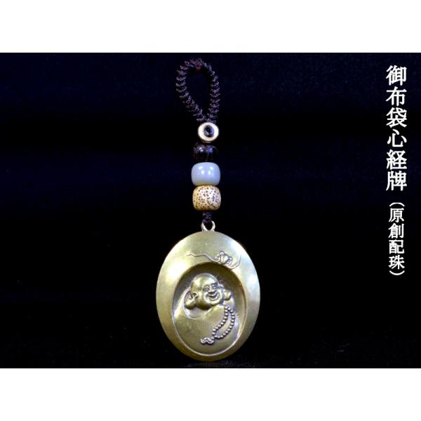 お守り 御布袋心経牌（原創配珠） 弥勒佛 風水グッズ : 中国貿易公司
