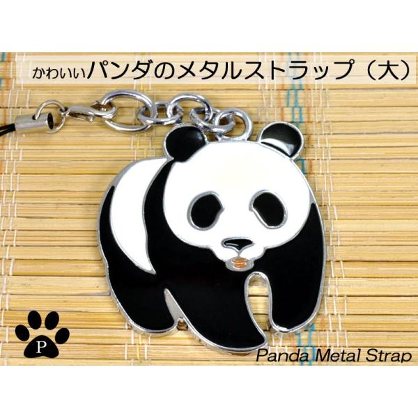 パンダメタルストラップ（大）（パンダグッズ） : 中国貿易公司ctc