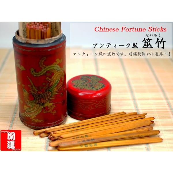 アンティーク風 筮竹 Buyee Buyee 日本の通販商品 オークションの代理入札 代理購入