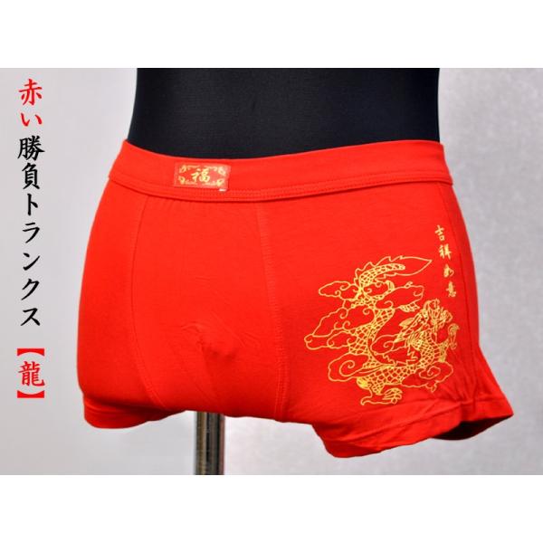 赤い勝負トランクス(龍柄) : 中国貿易公司ctcオンライン 赤い勝負トランクス(龍柄) : 中国貿易公司ctcオンライン