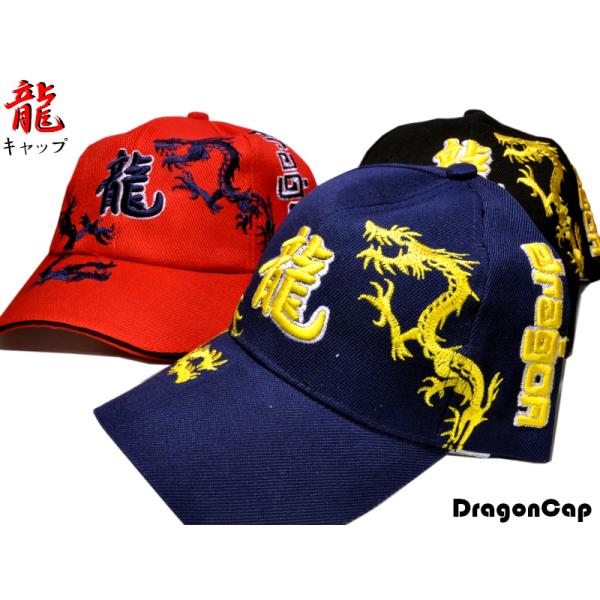 ATiiSSU Dragon Cap /ドラゴンキャップ キャップ 【龍】ドラゴン 1つ : 中国貿易公司ctcオンラインショップ