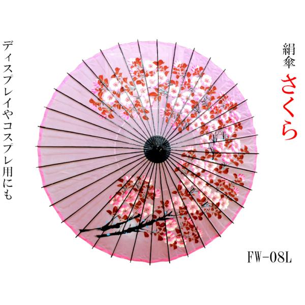 絹傘FW-08Ｌ さくら 雨の日使用不可 ディスプレイ用