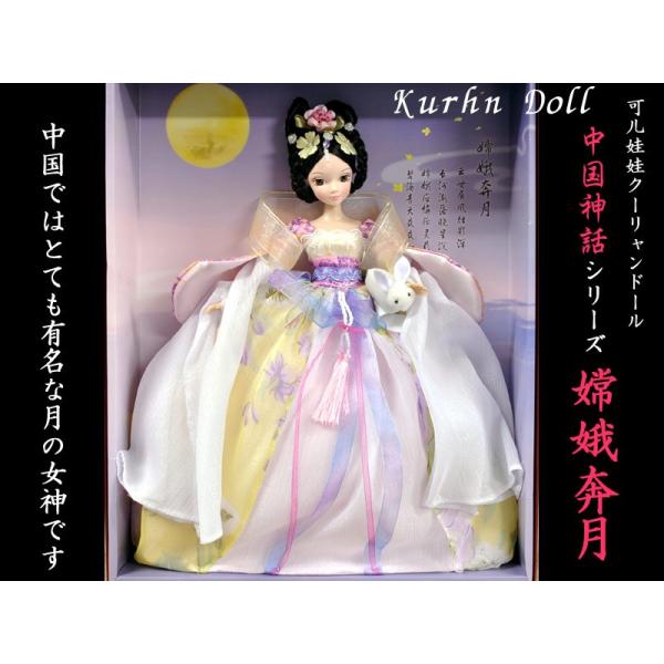可儿娃娃クーリャンドール 嫦娥奔月 Folkartgaleri Com