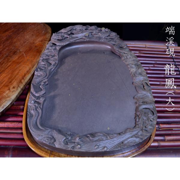 硯 端渓硯 梅花坑 龍鳳（大） 中国文房四宝 : 中国貿易公司ctc