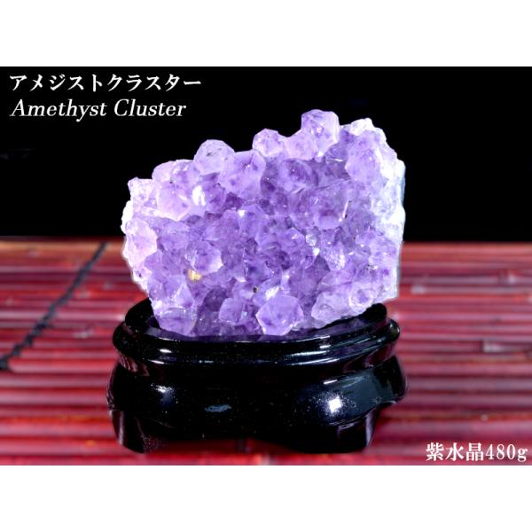 アメジストクラスター 紫水晶480g 浄化 : 中国貿易公司ctcオンライン