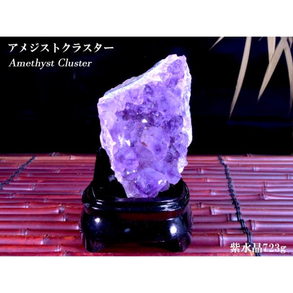 アメジスト 原石　置物　濃い紫　天然石　紫水晶　浄化 アメジストクラスター 紫水晶723g 浄化 : 中国貿易公司ctcオンライン
