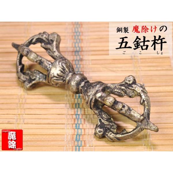 魔よけの五鈷杵（ごこしょ）小 古銅色 風水グッズ : 中国貿易公司ctc