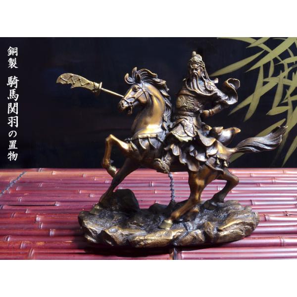 関羽の置物 銅製騎馬関羽（中） : 中国貿易公司ctcオンライン