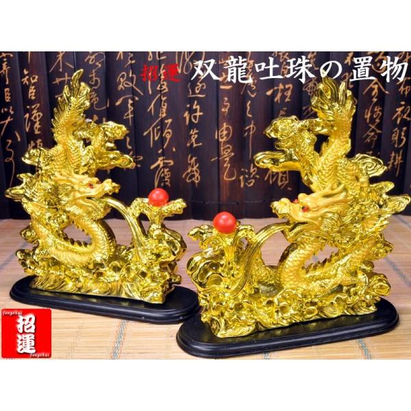 龍の置物 招運 双龍吐珠 風水グッズ : 中国貿易公司ctc