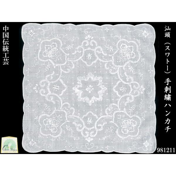 スワトー手刺繍ハンカチ「ダリア」981211 母の日の贈り物にも