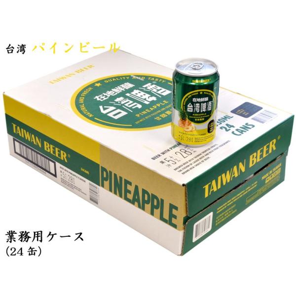 パインビール 台湾 業務用ケース 330mlx24缶 : 中国貿易公司ctc
