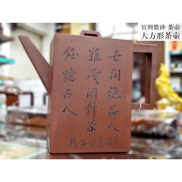 宜興紫砂 大方形茶壷 : 中国貿易公司ctcオンラインショップ