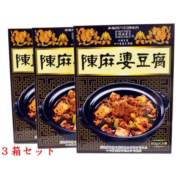 【陳麻婆豆腐の素（ヤマムロ）大辛（50g×3袋）】3箱セット今では日本でもポピュラーな麻婆豆腐ですが、その元祖は四川省成都にある【陳麻婆豆腐店】にあるといわれています。それはまず強烈に辛そうな香りが立ち、一口食べると口中に痺れがひろがり、唇...
