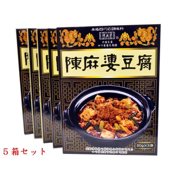 【陳麻婆豆腐の素（ヤマムロ）大辛（50g×3袋）】5箱セット今では日本でもポピュラーな麻婆豆腐ですが、その元祖は四川省成都にある【陳麻婆豆腐店】にあるといわれています。それはまず強烈に辛そうな香りが立ち、一口食べると口中に痺れがひろがり、唇...