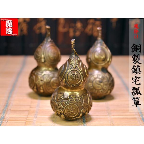 魔除けの銅製瓢箪の置物（小）1 ケ 風水グッズ : 中国貿易公司ctc