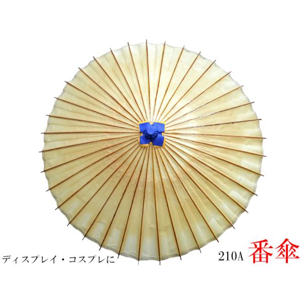 番傘 竹傘 和紙傘210A 1本 雨の日使用不可 ディスプレイ用 : 中国貿易