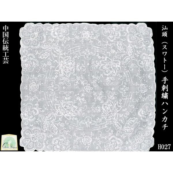 スワトー手刺繍ハンカチ「真夏の夜の夢」H027 母の日の贈り物に