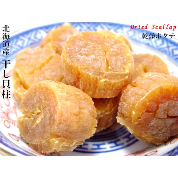 北海道産ホタテ干し貝柱　M 北海道産ホタテ干し貝柱（Sサイズ）450g｜PREZO(プレゾ