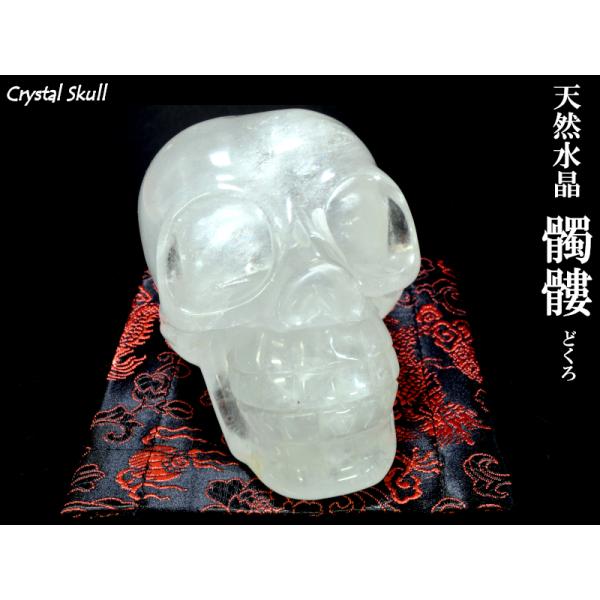 水晶 髑髏どくろ(クリスタル・スカル) 風水グッズ : 中国貿易 水晶 髑髏どくろ(クリスタル・スカル) 風水グッズ : 中国貿易