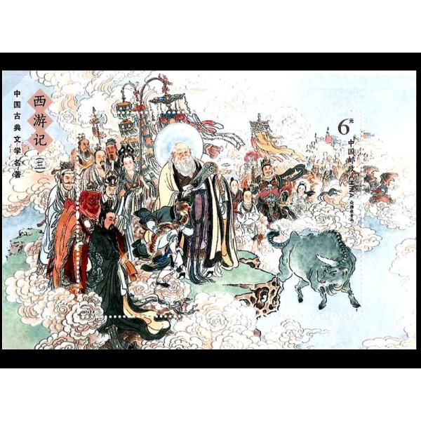 中国切手 西遊記（シート） : 中国貿易公司ctcオンライン