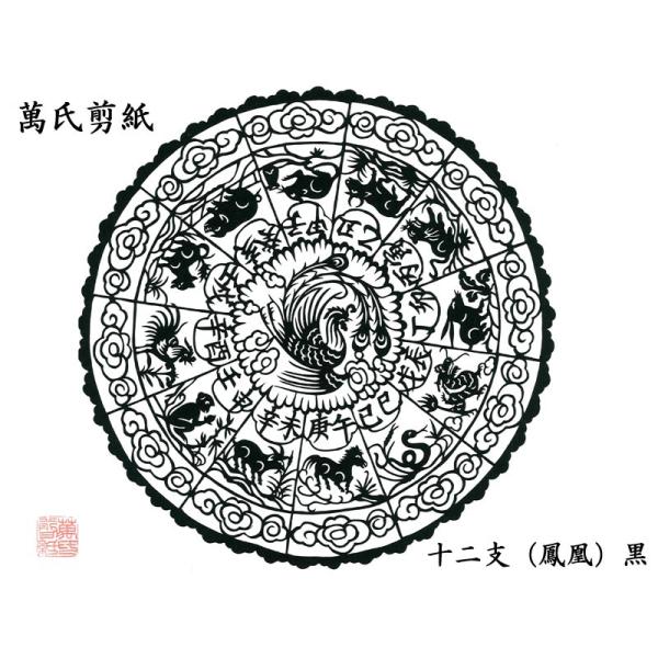 切り絵 萬氏剪紙 十二支（鳳凰） : 中国貿易公司ctcオンライン