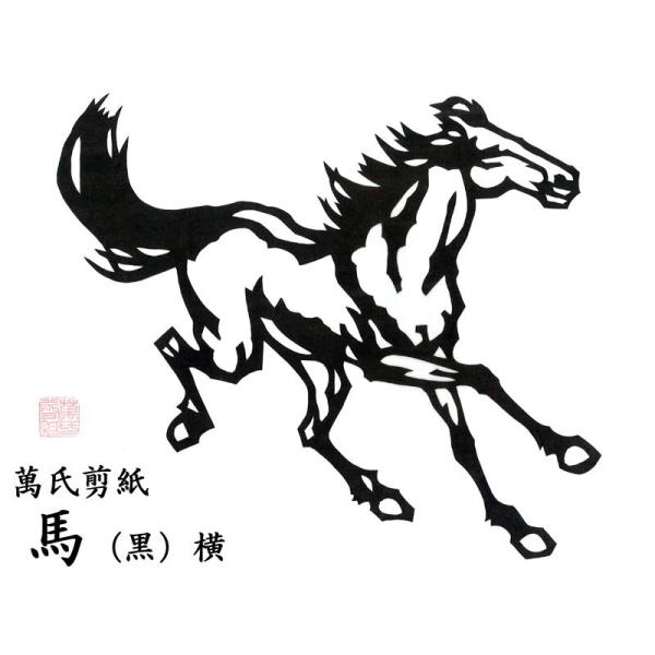 切り絵 萬氏剪紙 馬 : 中国貿易公司ctcオンラインショップ