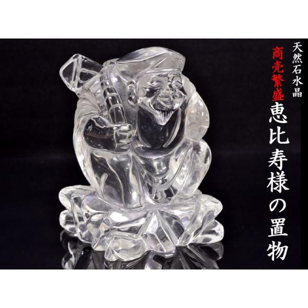 恵比寿さまの置物 開運 恵比寿様