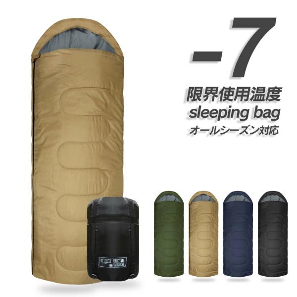 【新品】寝袋 シュラフ コンパクト 封筒型 オールシーズン 最低使用温度-7℃ 寝袋 夏用 冬用 -7℃ 封筒型 シュラフ コンパクト 最低使用温度