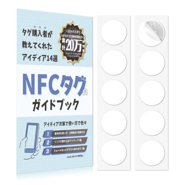 ctunk NFCタグシール【10枚入り】504バイト PC対応 iphone対応