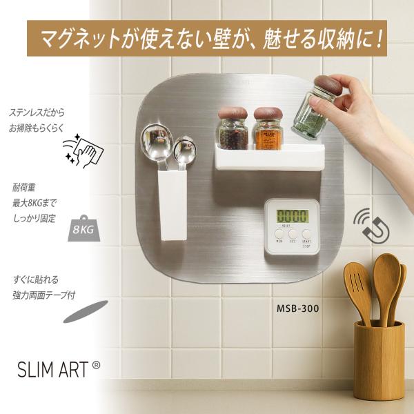磁石がくっつく プレート 壁 収納 マグネット対応 ステンレス 両面テープ式 マグネポート スリム 耐荷重8kg 浮かせる キッチン 洗面所 玄関