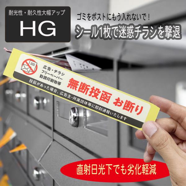 チラシ お断り チラシお断り ステッカー 無断投函 ポスト投函 シール 注意 警告 チラシ  迷惑 防止 ステッカー 耐光 防水