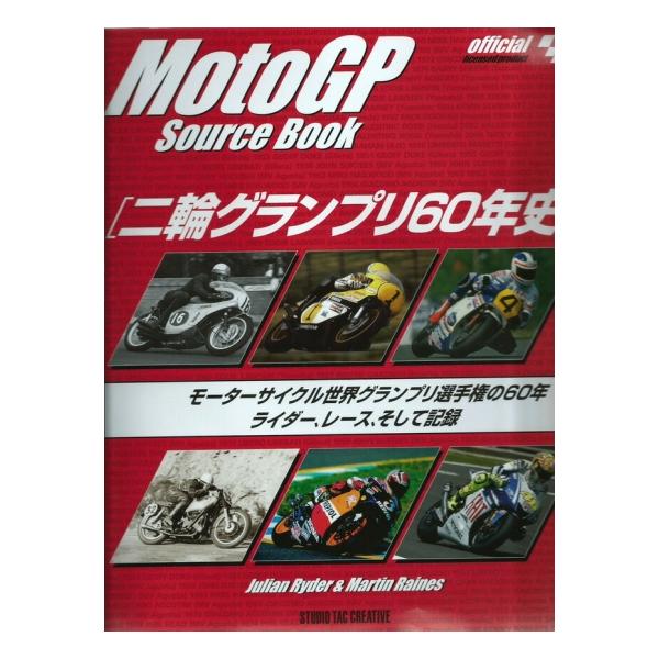 【美品】MotoGP二輪グランプリ60年史 モーターサイクル世界グランプリ選手権の60年 定価4,000円