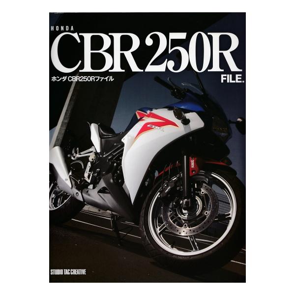 【美品】ホンダCBR250Rファイル 定価3,500円