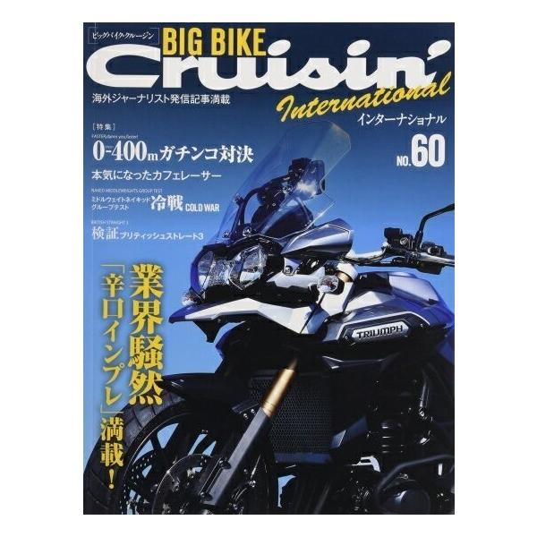 【美品】ビッグバイククルージンインターナショナルNo.60 特集：ゼロヨン0-400mガチンコ対決 定価1,500円