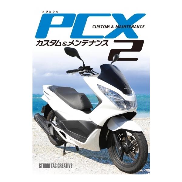 安いpcx サービスマニュアルの通販商品を比較 ショッピング情報のオークファン