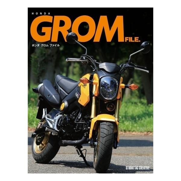 【美品】ホンダグロムファイル 定価3,000円