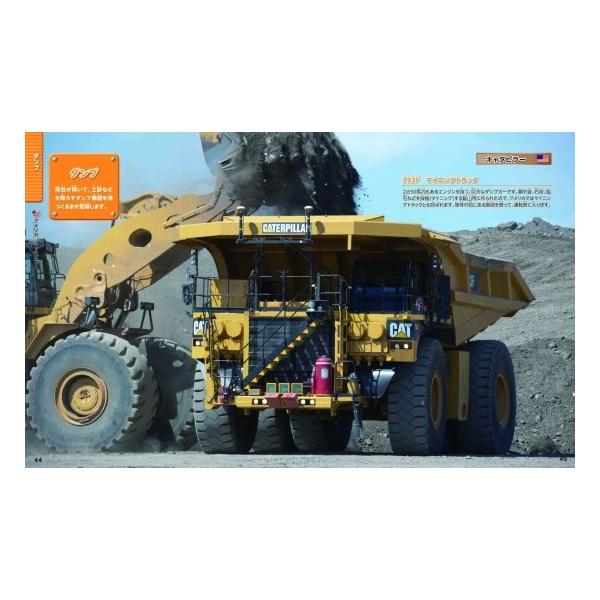 世界の働くくるま図鑑上巻 消防車やダンプカー クレーン車 ホイールローダー トラックなどが世界中から大集合 定価2 000円 Buyee Buyee Japanese Proxy Service Buy From Japan Bot Online