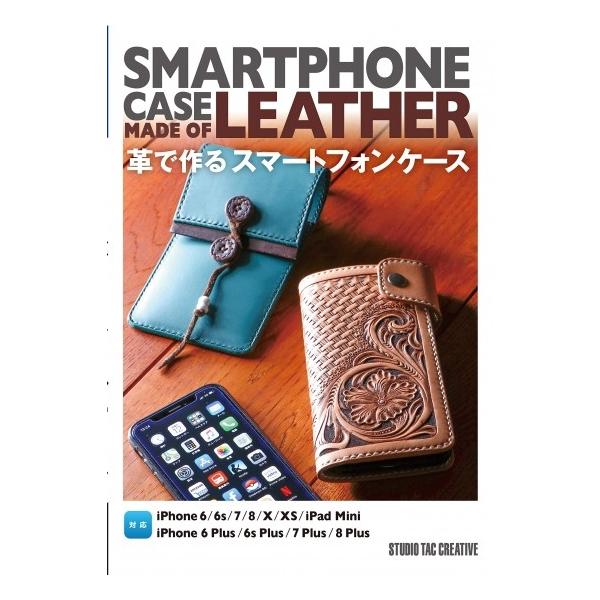【美品】革で作るスマートフォンケース iPone iPad Mini 定価2,500円