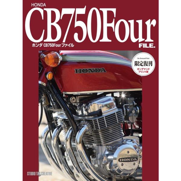 ホンダ　CB750four  ファイル 限定復刊オンデマンド版】ホンダ CB750Fourファイル 定価12,000円