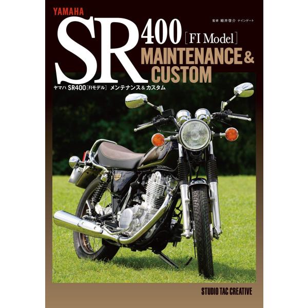 新品】ヤマハ SR400FIモデル メンテナンス&カスタム 定価3,000円