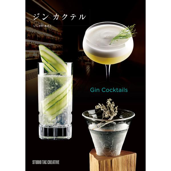 【新品】ジン カクテル 定価2,700円