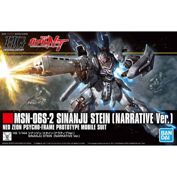 【新品未開封】HG1/144GB限定シナンジュ・スタイン(ナラティブVer.) HG 1/144 ガンダムベース限定 シナンジュ・スタイン (ナラティブ