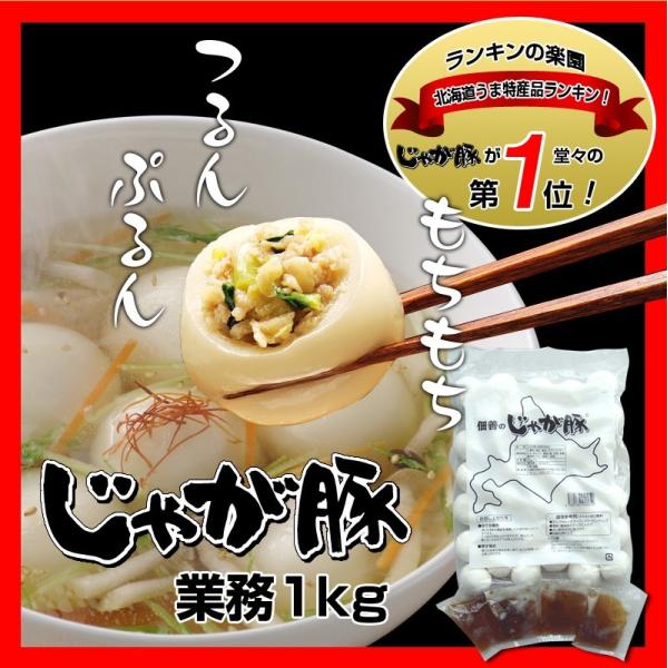 内祝い 鍋セット 惣菜 鍋料理 送料無料 訳あり 佃善じゃが豚(業務用)1.0kg(約36個入り＋スープ4袋) / お年賀 カレー チーズカレー 餃子 ギョウザ 水餃