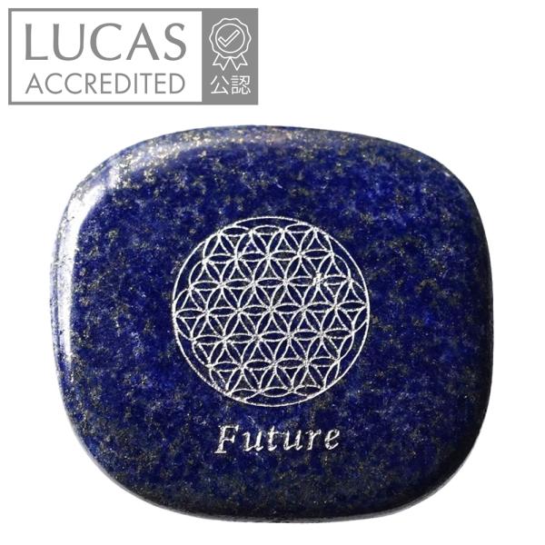 （イメージ / 未来 【ラピスラズリ】 Imagine / Future）フラワーオブライフとメッセージが刻まれたストーン。マインドフルネス瞑想に。ビジョンストーンには「日々感じ、実行する事」と「願い、目指す方向（ビジョン）」の３つのメッセ...