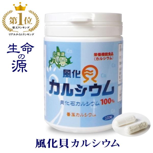 八雲風化貝カルシウム