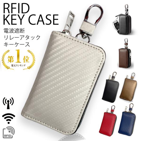 キーケース リレーアタック防止 ケース 盗難防止 車 リレーアタック 電波遮断 RFID